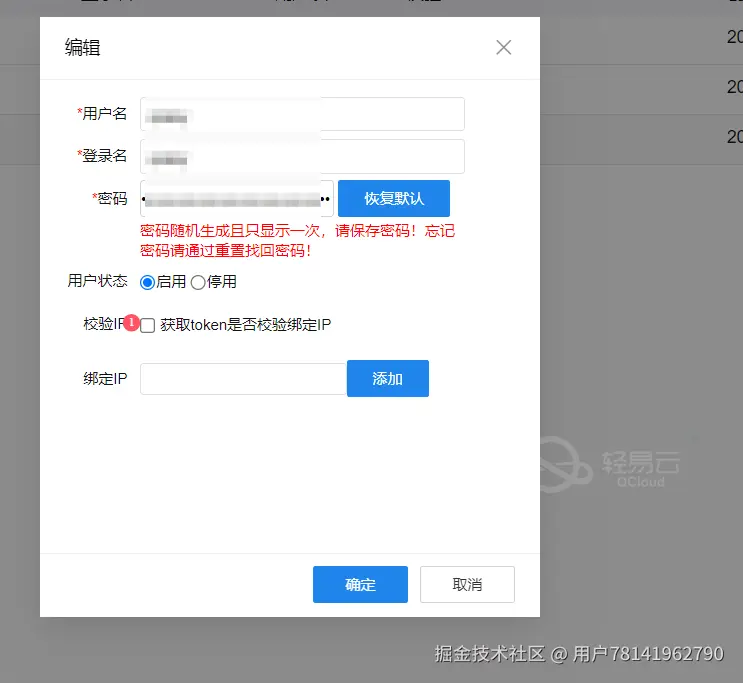 REST用户配置详情