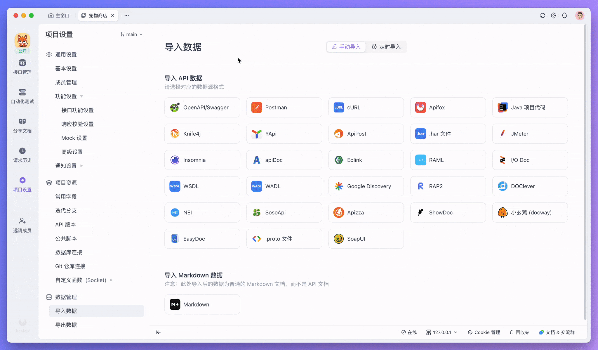 优化了导入项目数据的交互