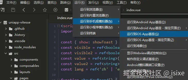 运行到IOS APP基座.png