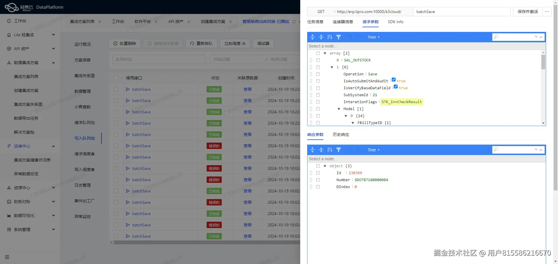 金蝶与MES系统接口开发配置