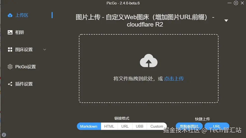 PicGo上传区界面