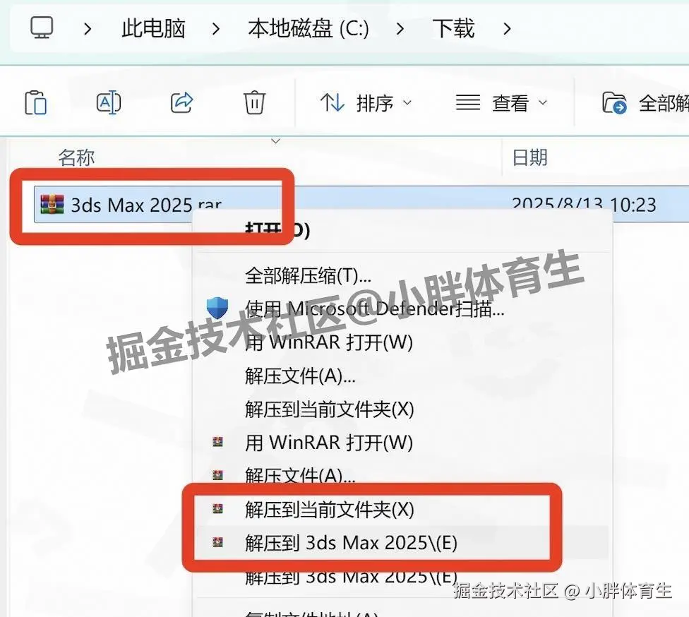 3dmax下载安装教程及激活教程