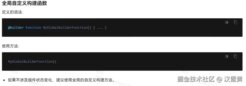 全局自定义构建函数.png