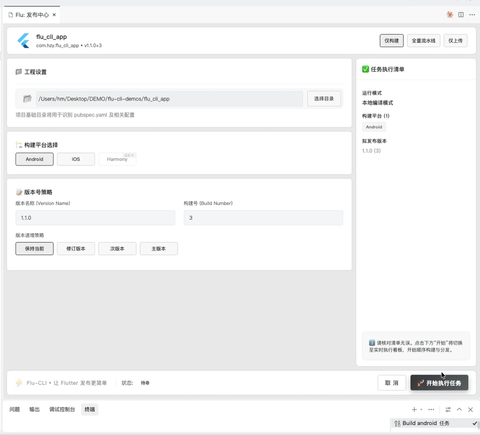 build-only-mode.gif