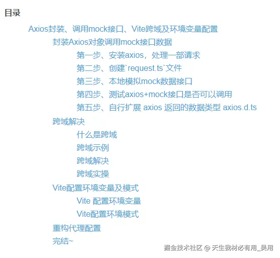 vue3实战三、Axios封装结合mock数据，vite跨域及环境变量配置 入口