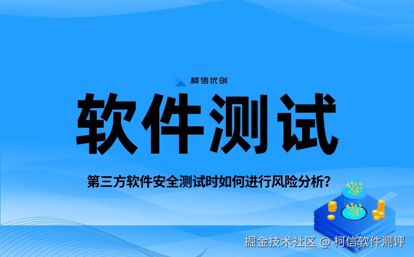 软件安全测试 (4).jpeg