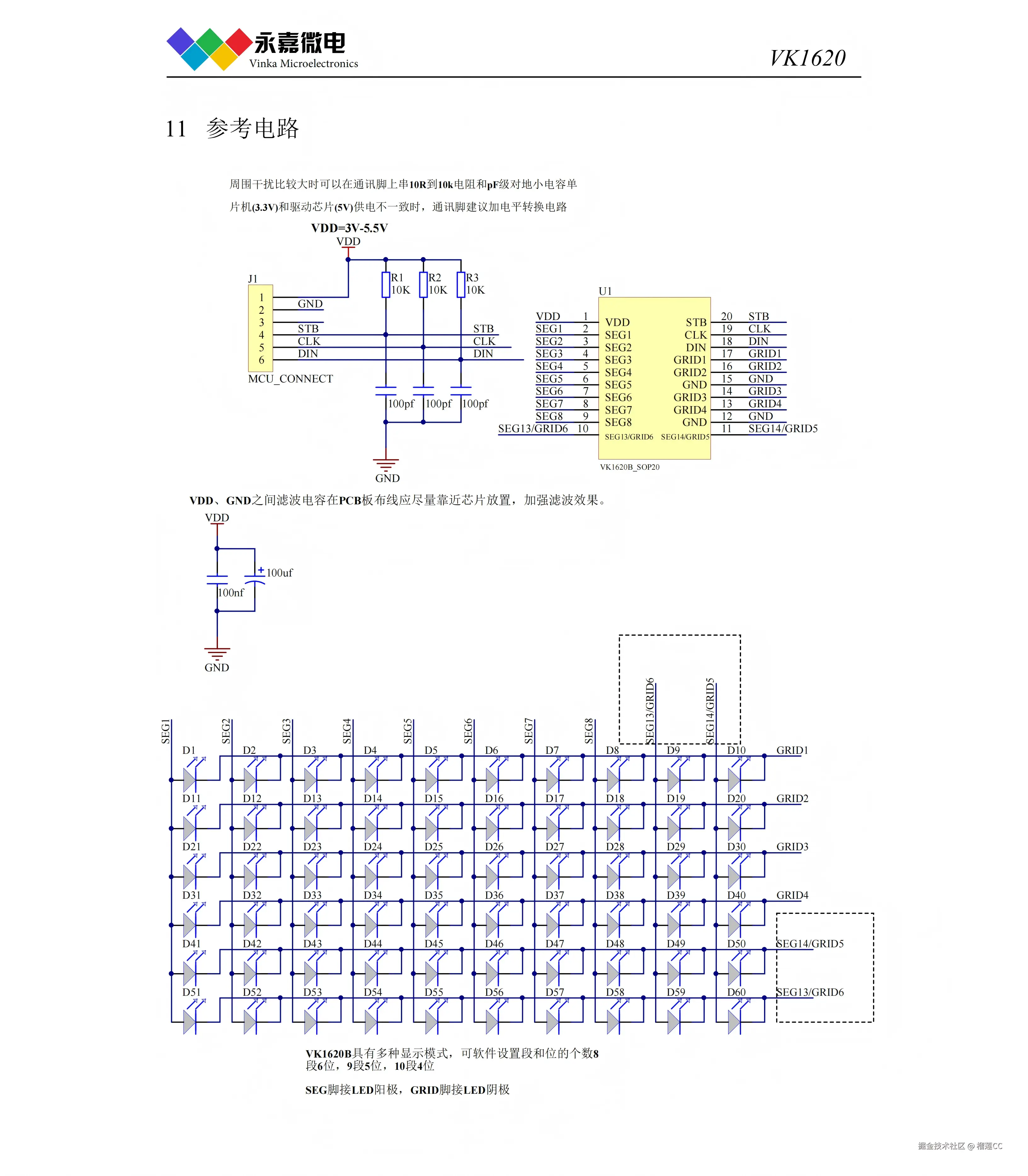 VK1620_V1.3-CN_13.png