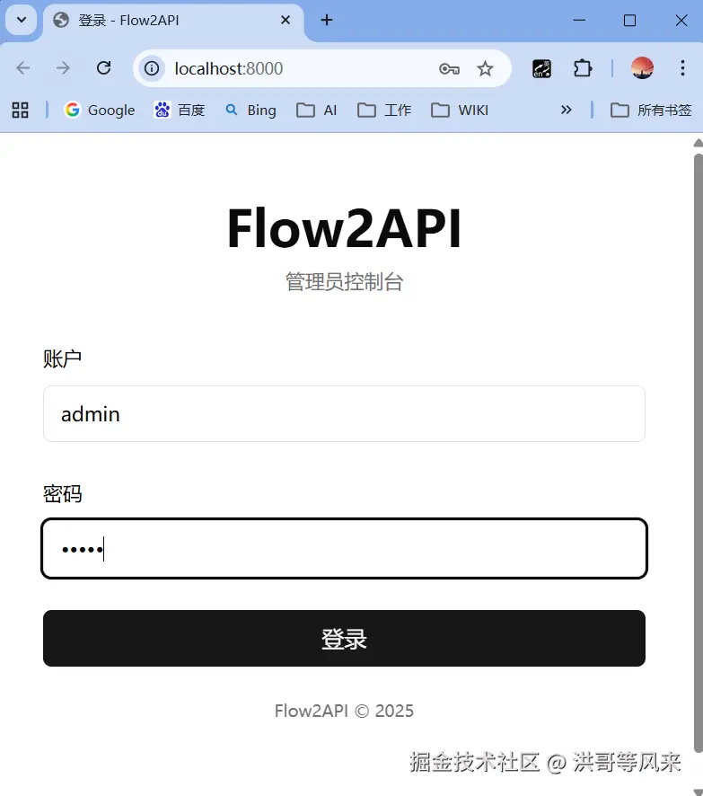 Flow2API后台