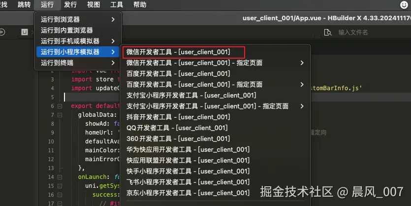 uniapp编辑器编译
