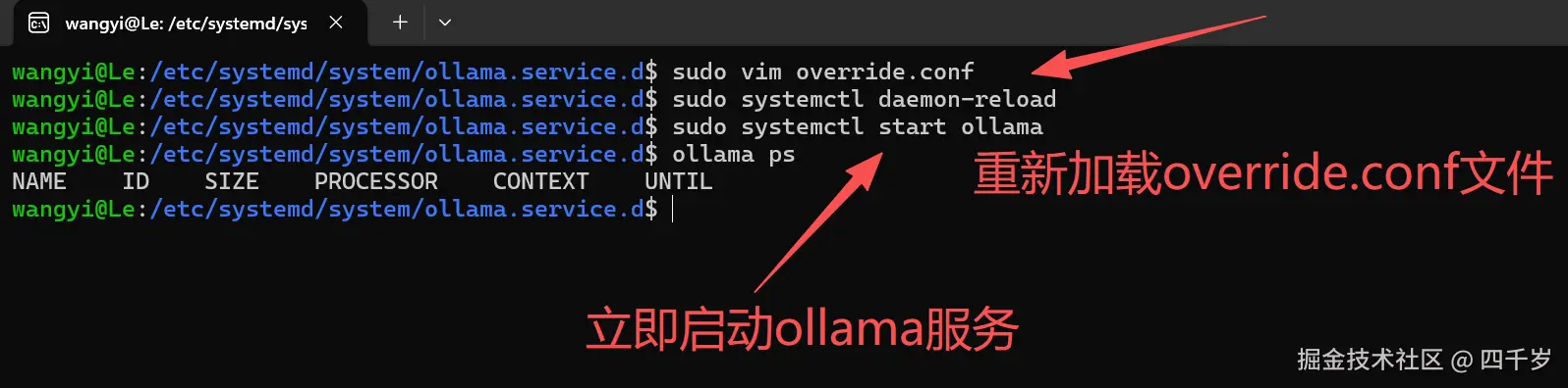 重新加载override.conf配置文件并立即启动ollama服务