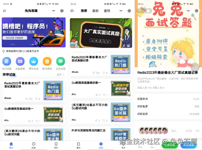 兔兔答题模版一