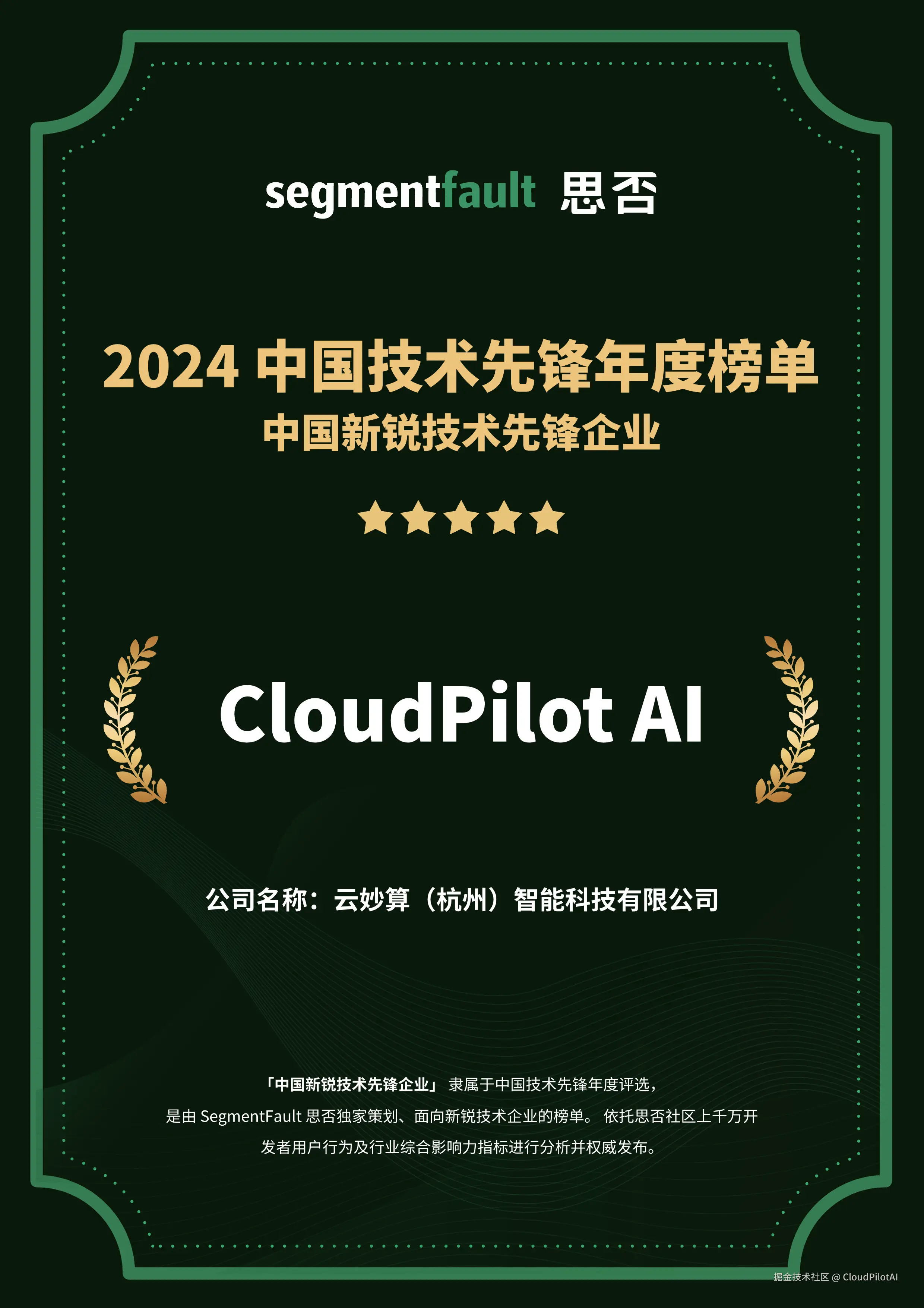 奖状 - CloudPilot AI.png