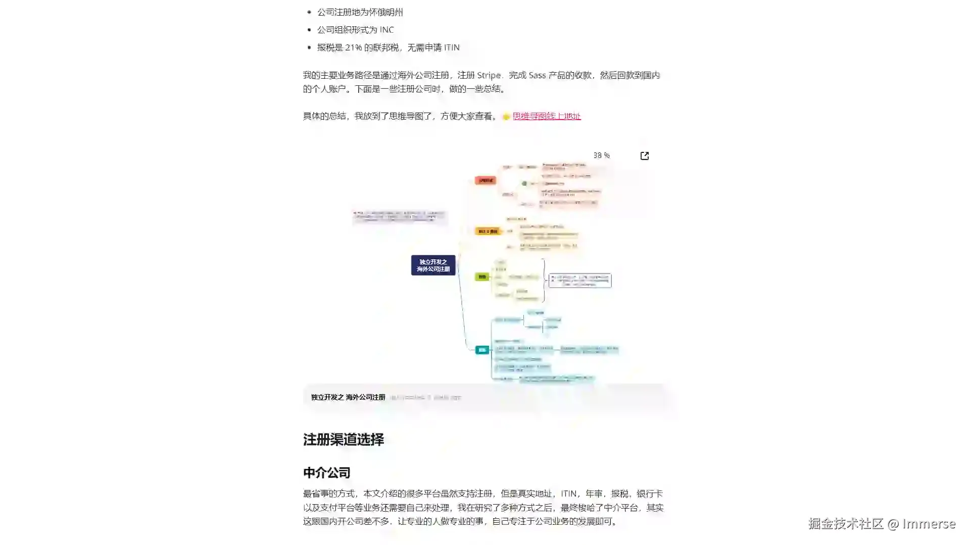独立开发者之海外公司注册