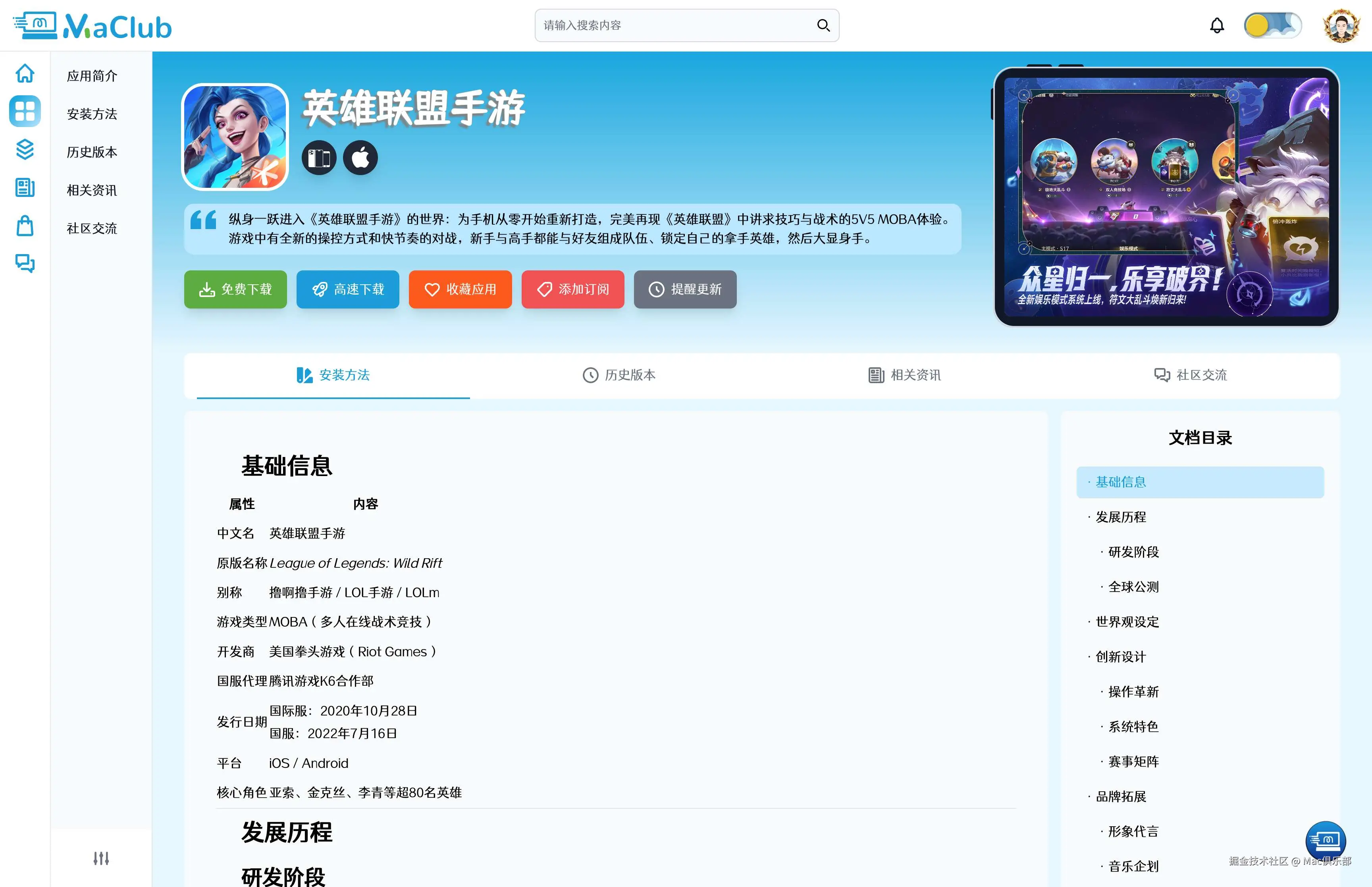 添加英雄联盟手游订阅