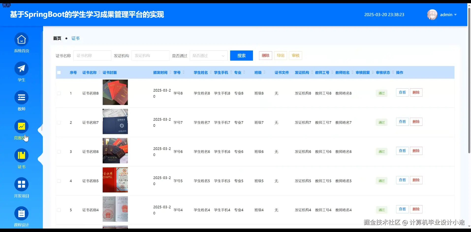 证书信息.png