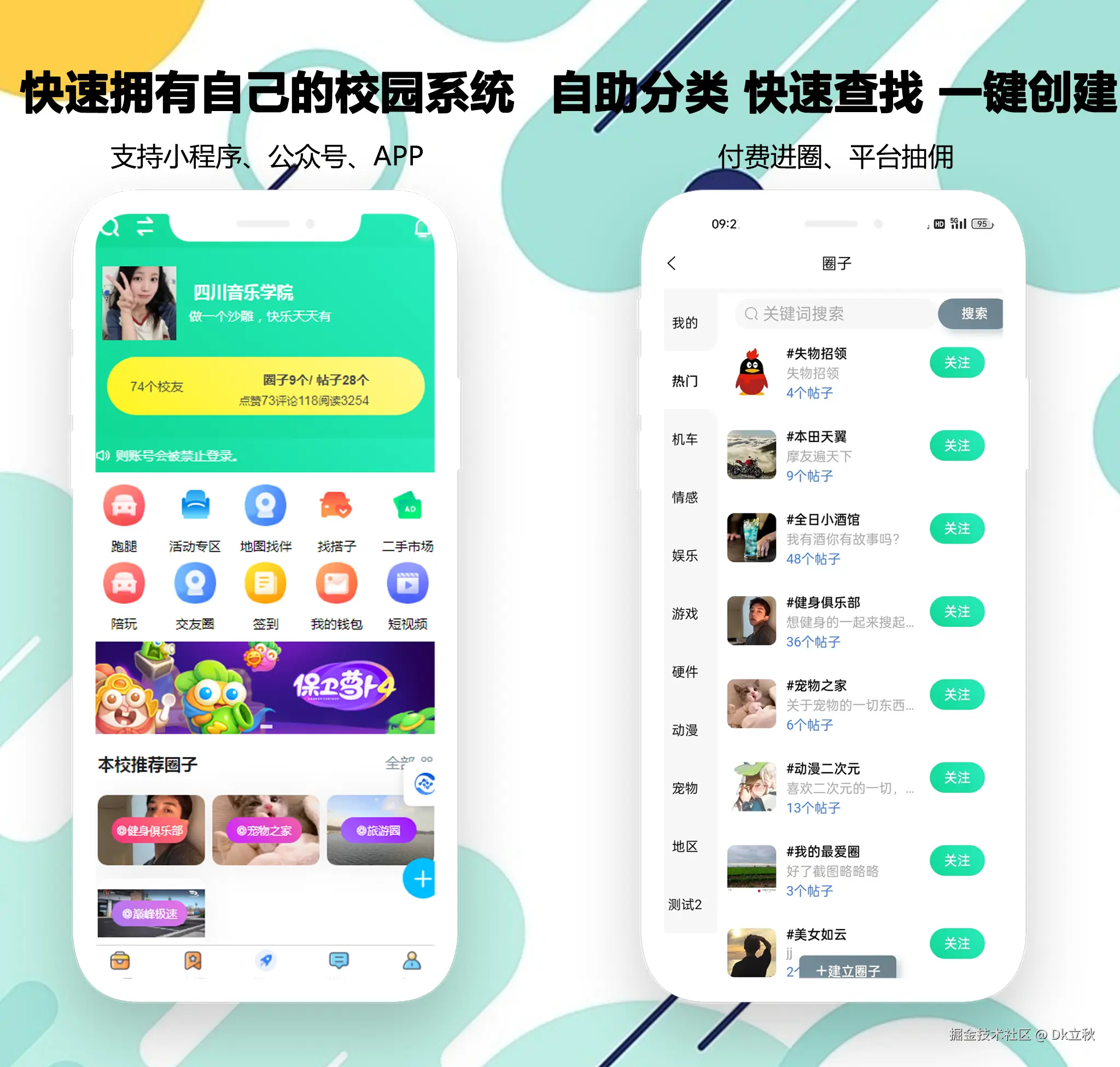 快速拥有自己的校园系统&自助分类快速查找.png