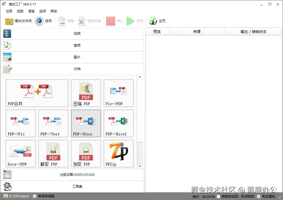 打开格式工厂并选择 PDF 转 Word