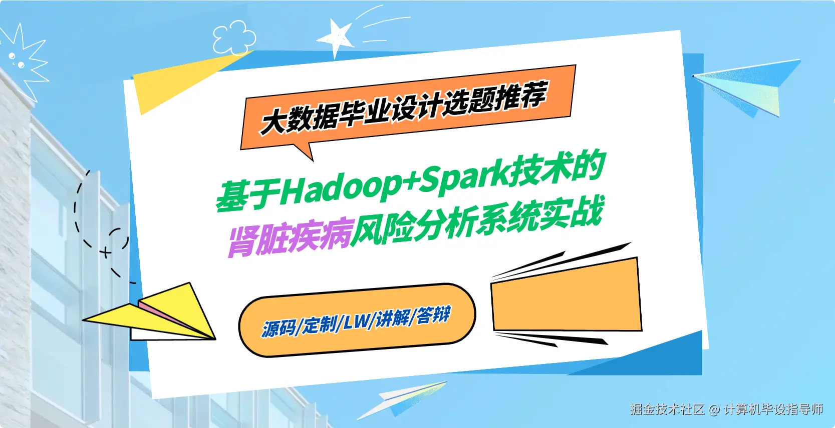 2 大数据毕业设计选题推荐：基于Hadoop+Spark技术的肾脏疾病风险分析系统实战.png