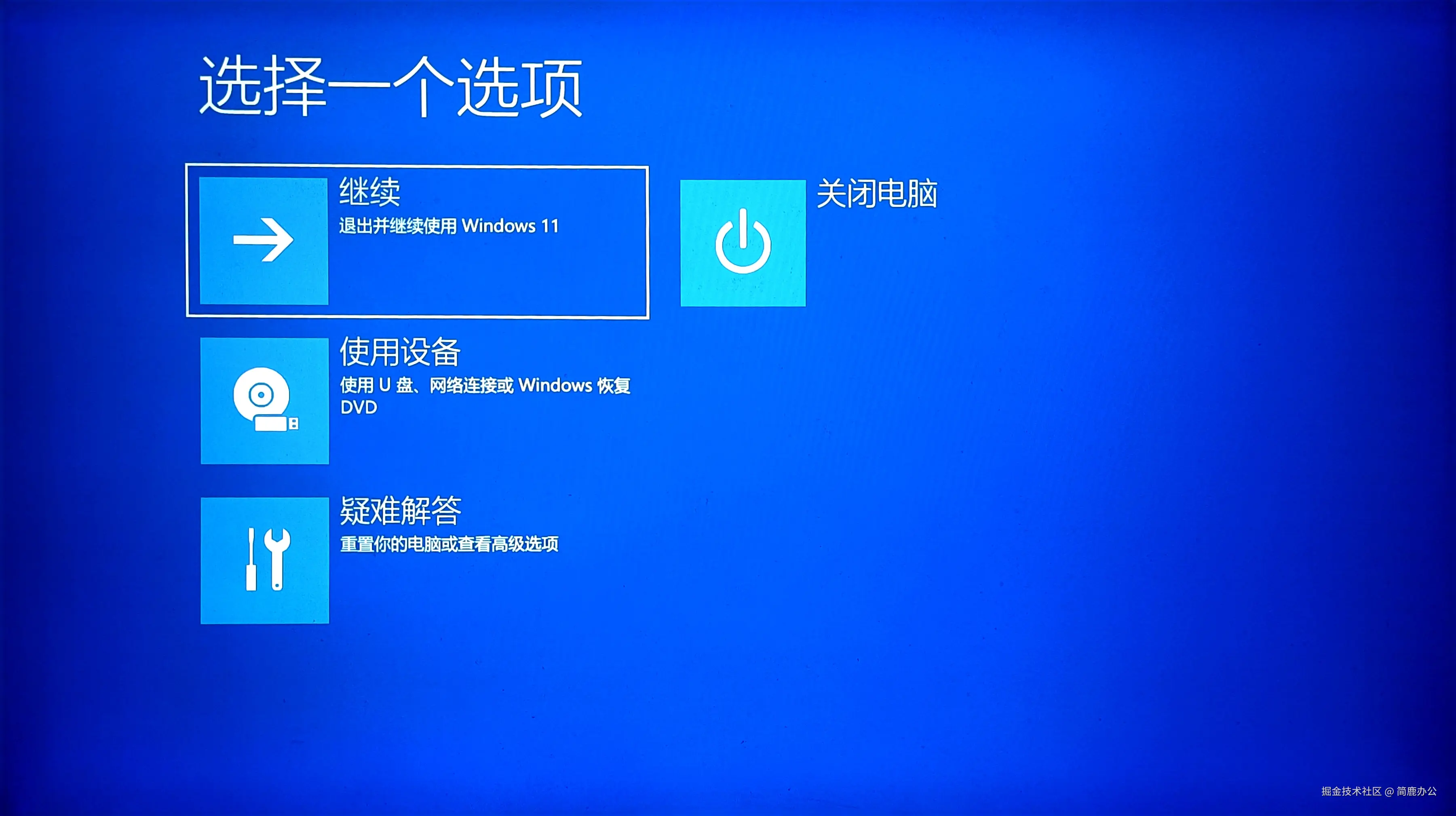 选择疑难解答