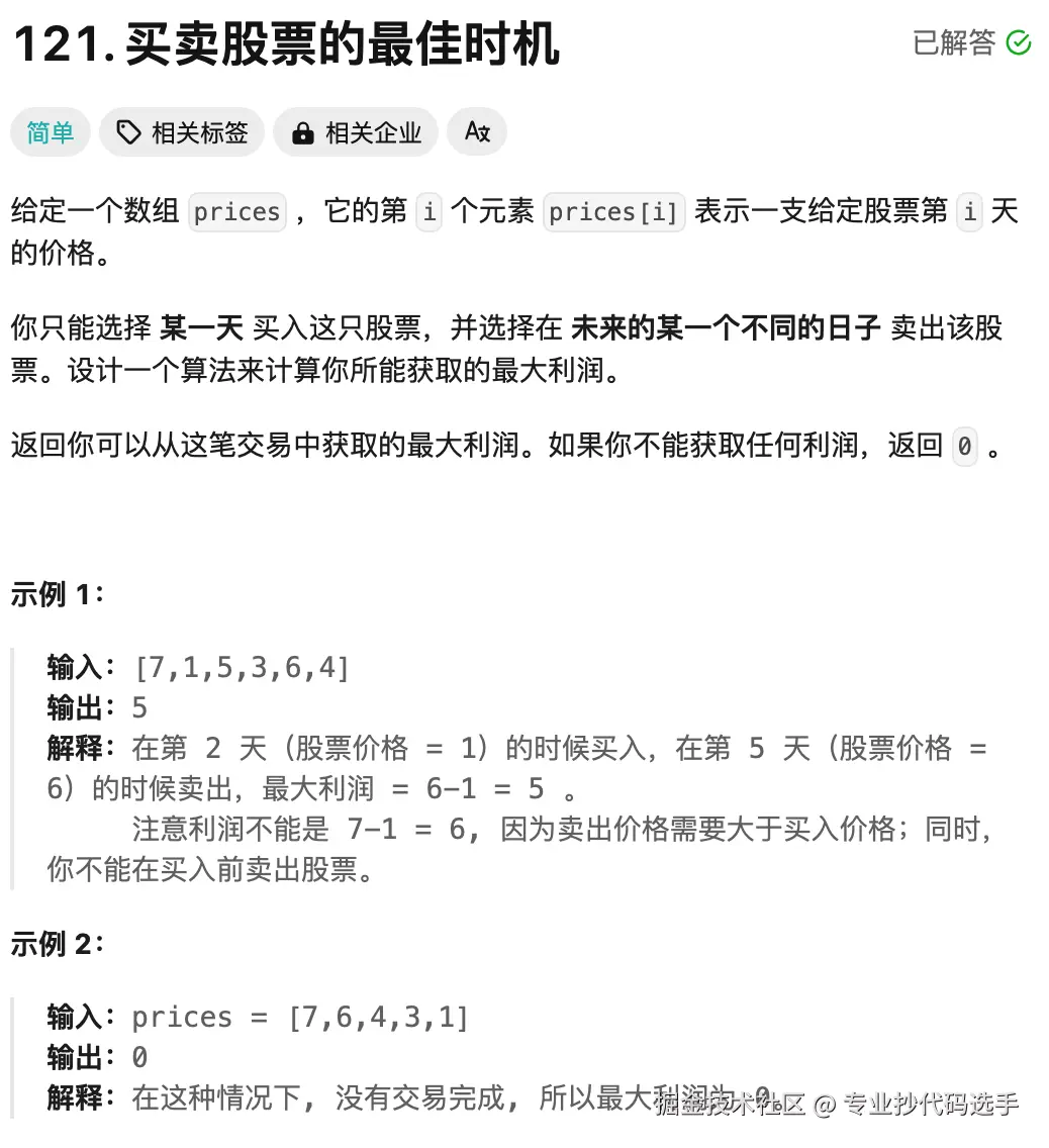 leetcode-121.png