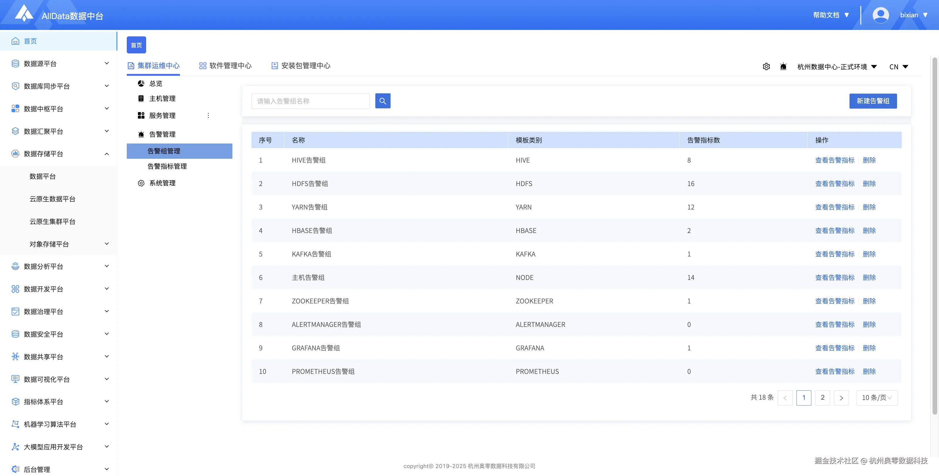 01集群运维.12.png