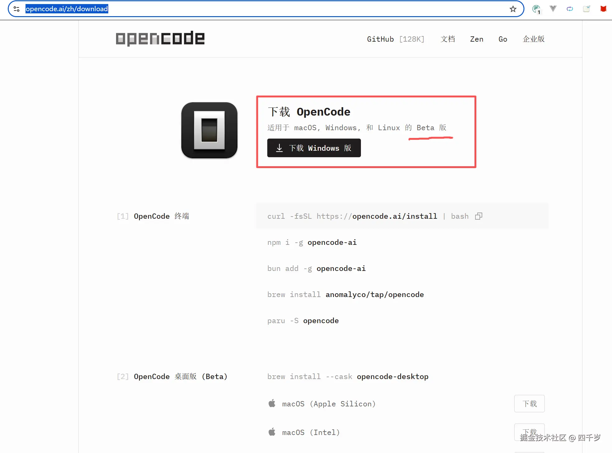 OpenCode桌面APP