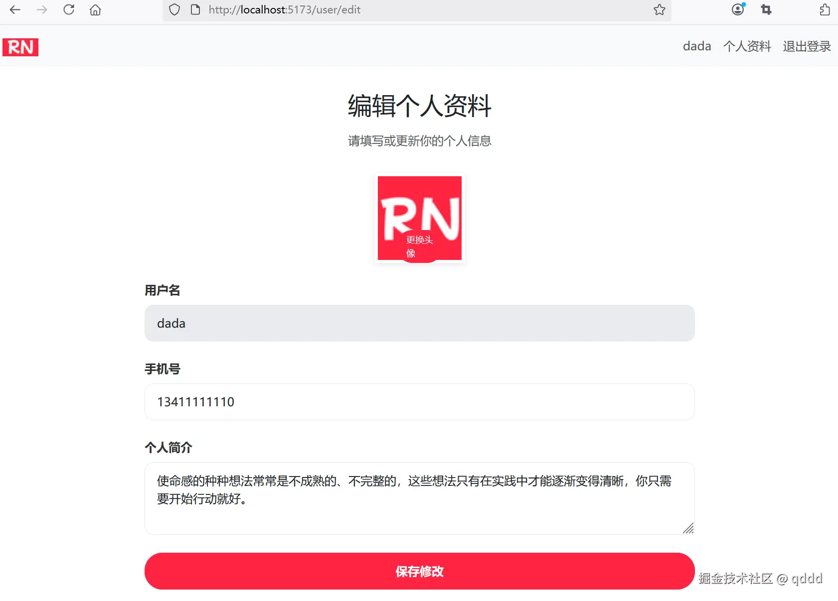 图4-13 对用户信息进行编辑