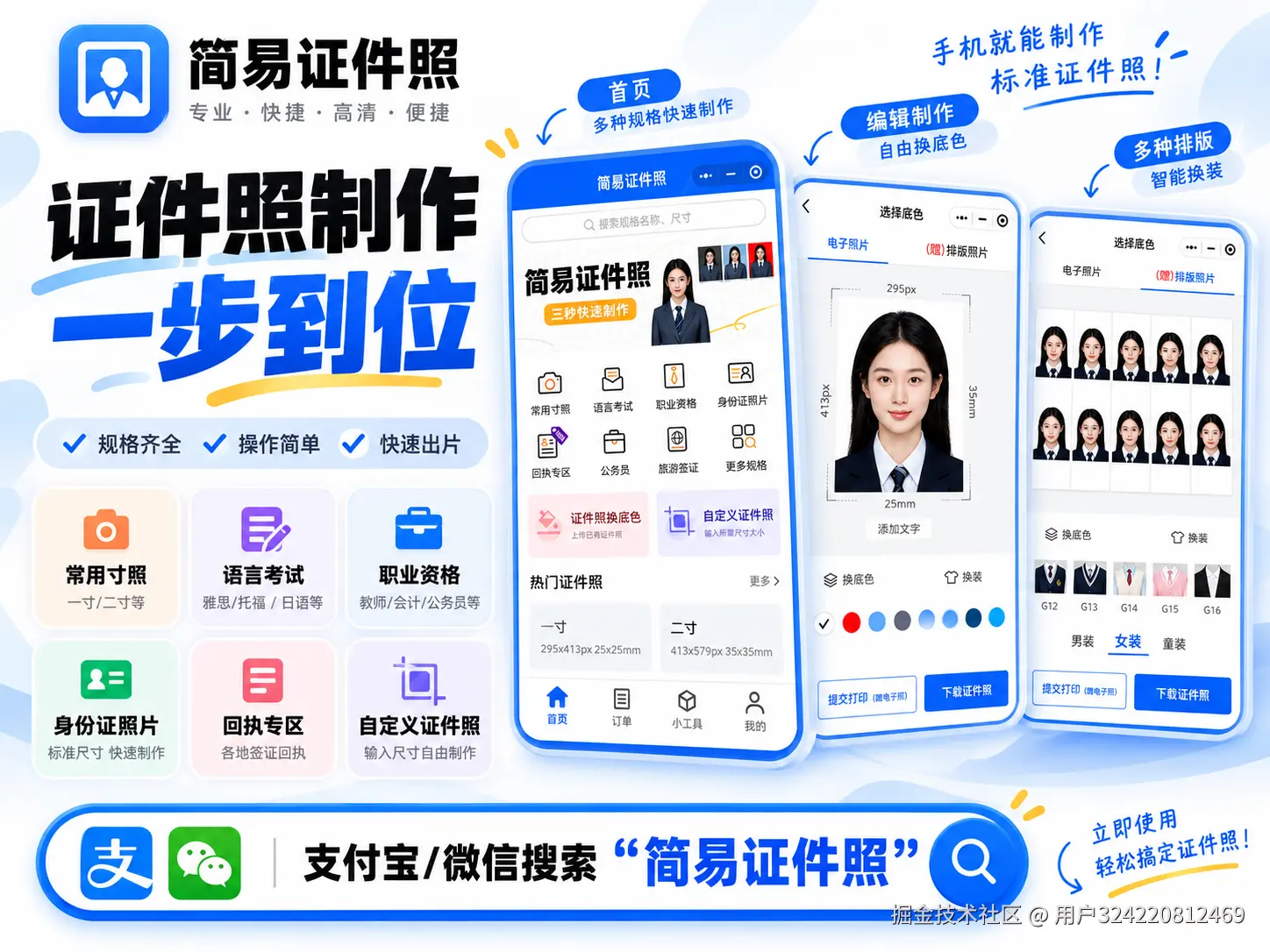 简易证件照小程序国考报名电子证件照制作教程