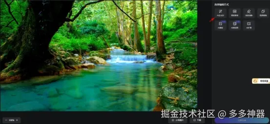 百度AI图片助手操作界面