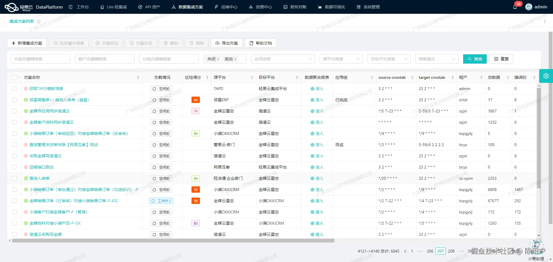 打通金蝶云星空数据接口
