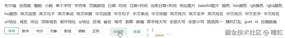 mock占位符
