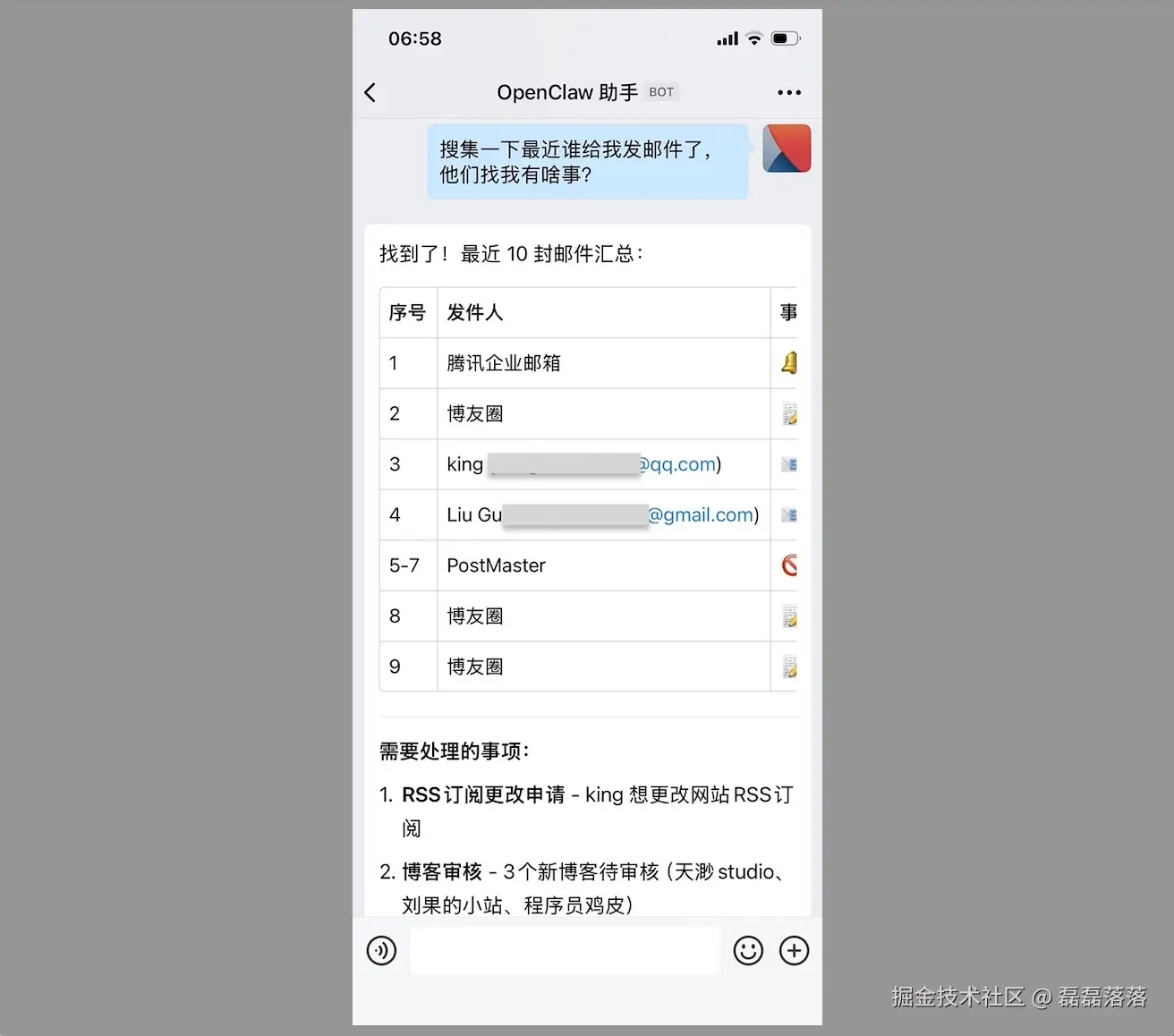 检查收件箱