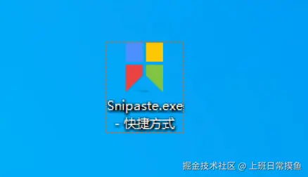 snipaste截图工具安装包下载