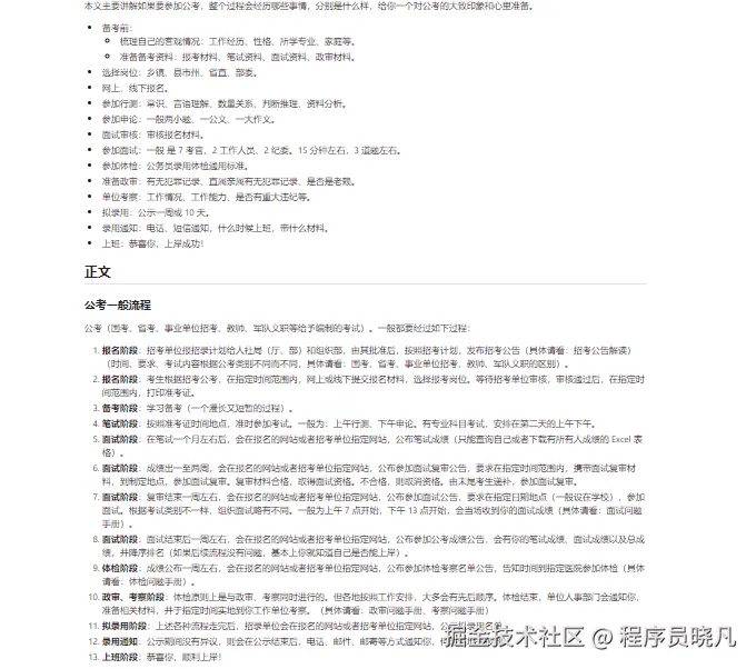 上岸整套流程
