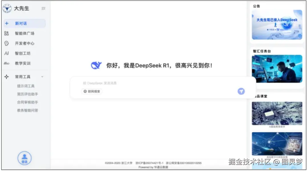 DeepSeek赋能智慧校园：场景应用及典型案例，开启教育智能化新时代