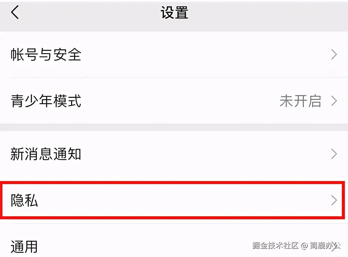 选择隐私选项