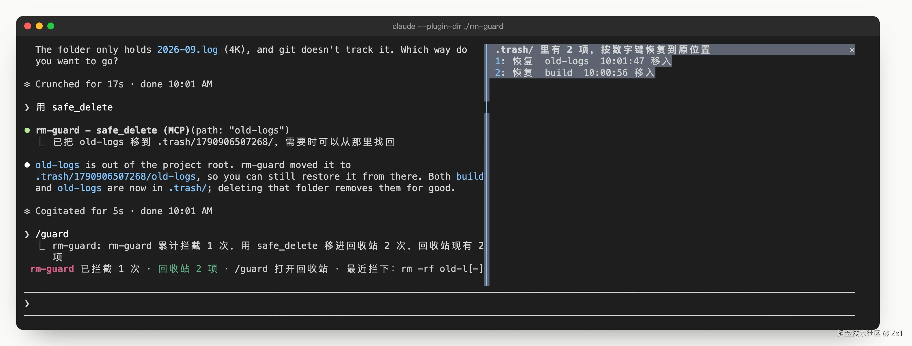 /guard 打开回收站面板，停靠在屏幕右侧，每项一个恢复按钮