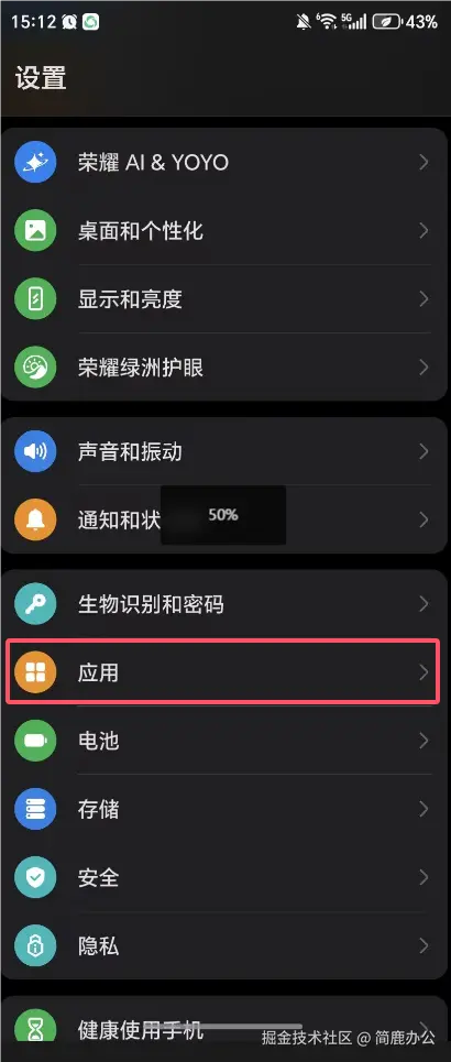 选择应用选项