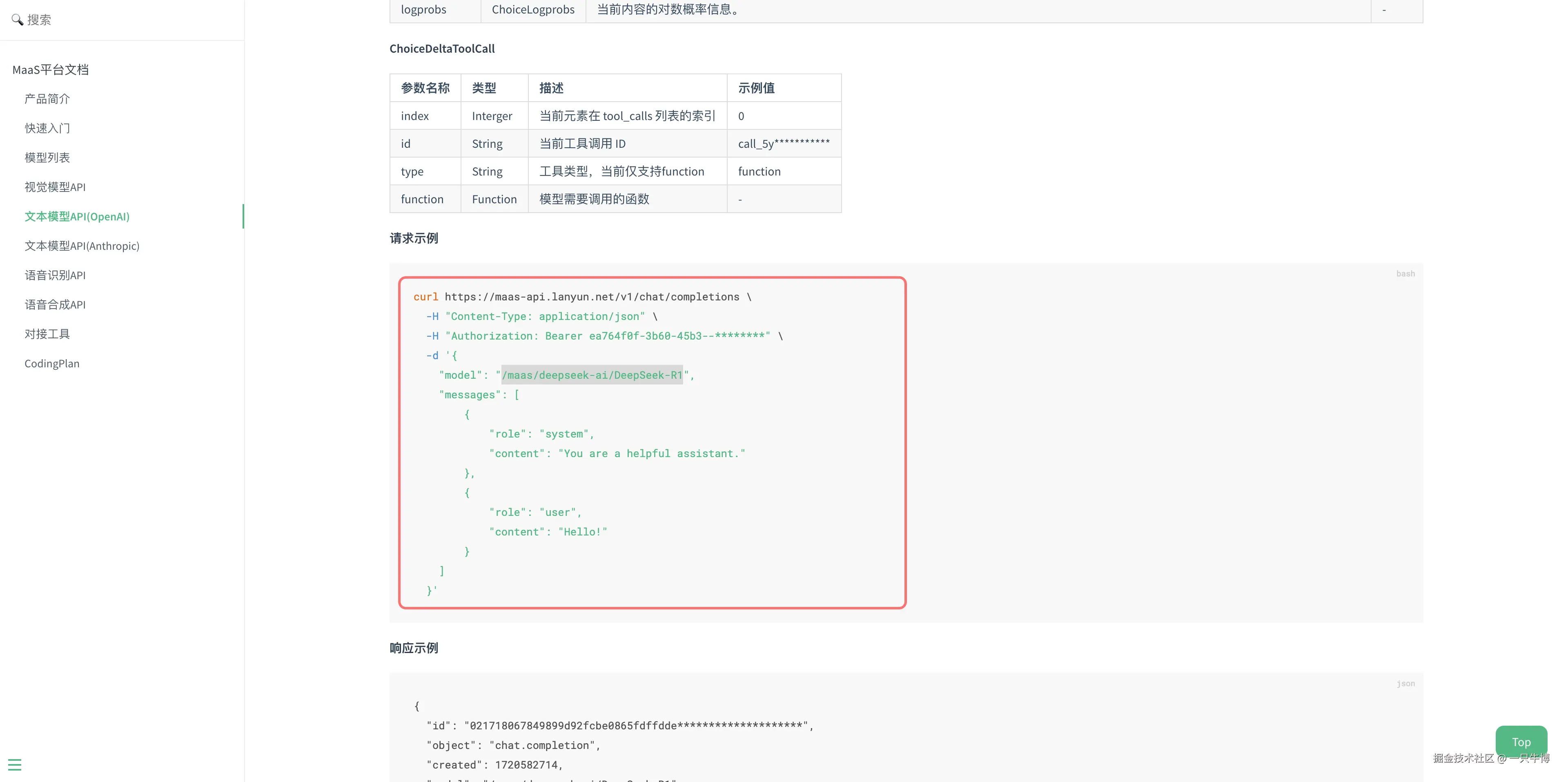 Lanyun OpenAI Compatible Interface and Model Call Example