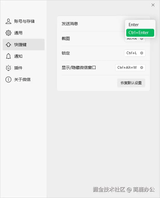 设置新的微信快捷键