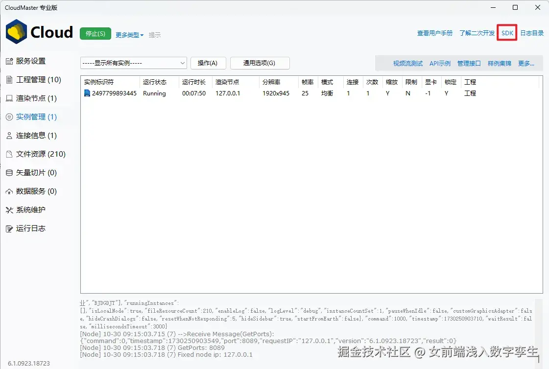 sdk获取.png
