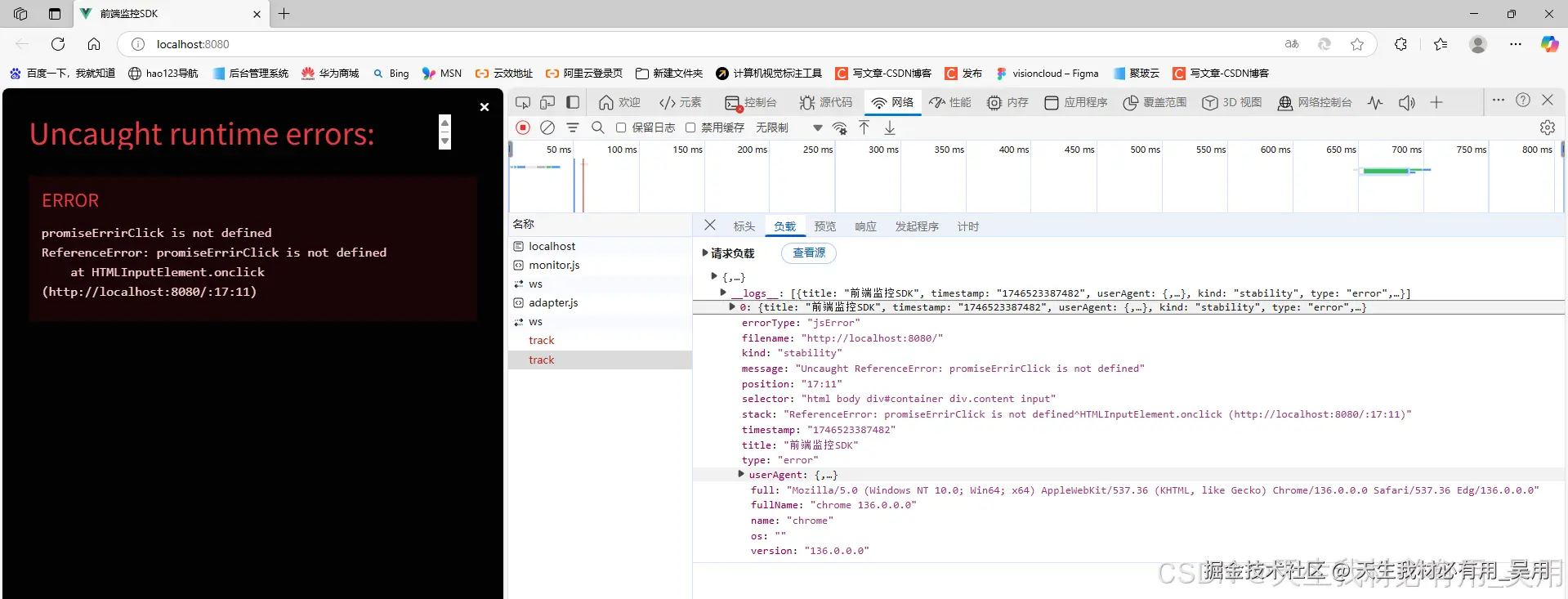从0到1构建前端监控系统：错误捕获、性能采集、用户体验全链路追踪实战指南SDK实现