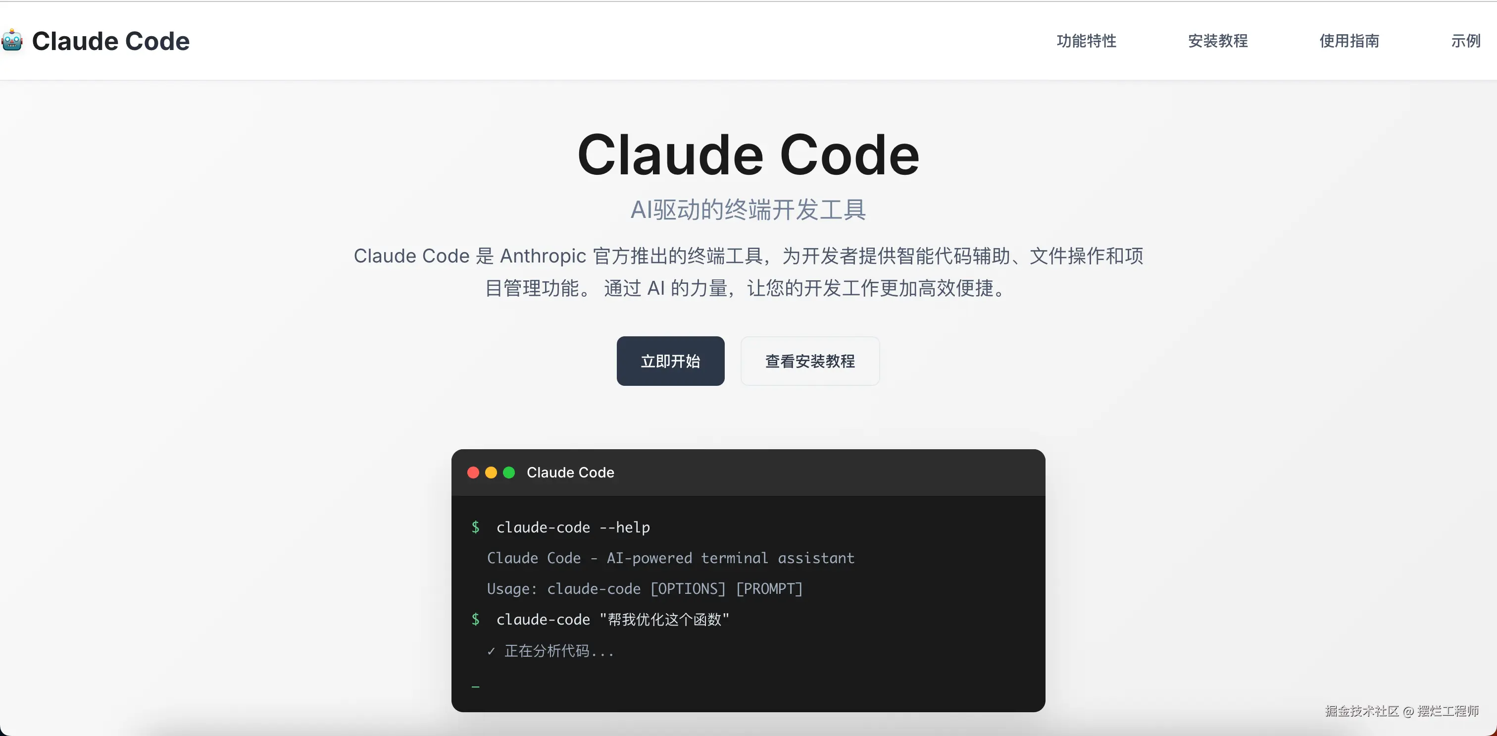 Claude Code 效果图