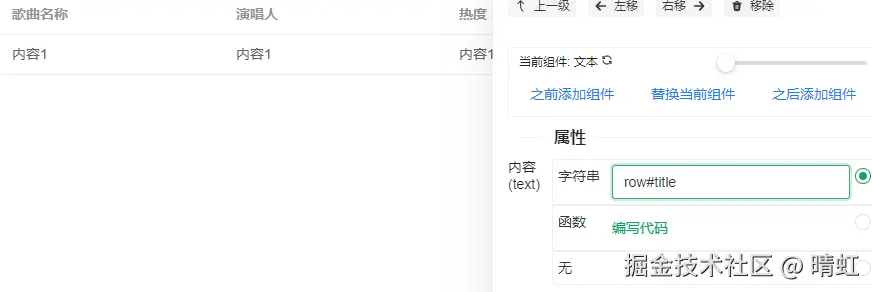 绑定表格列内容