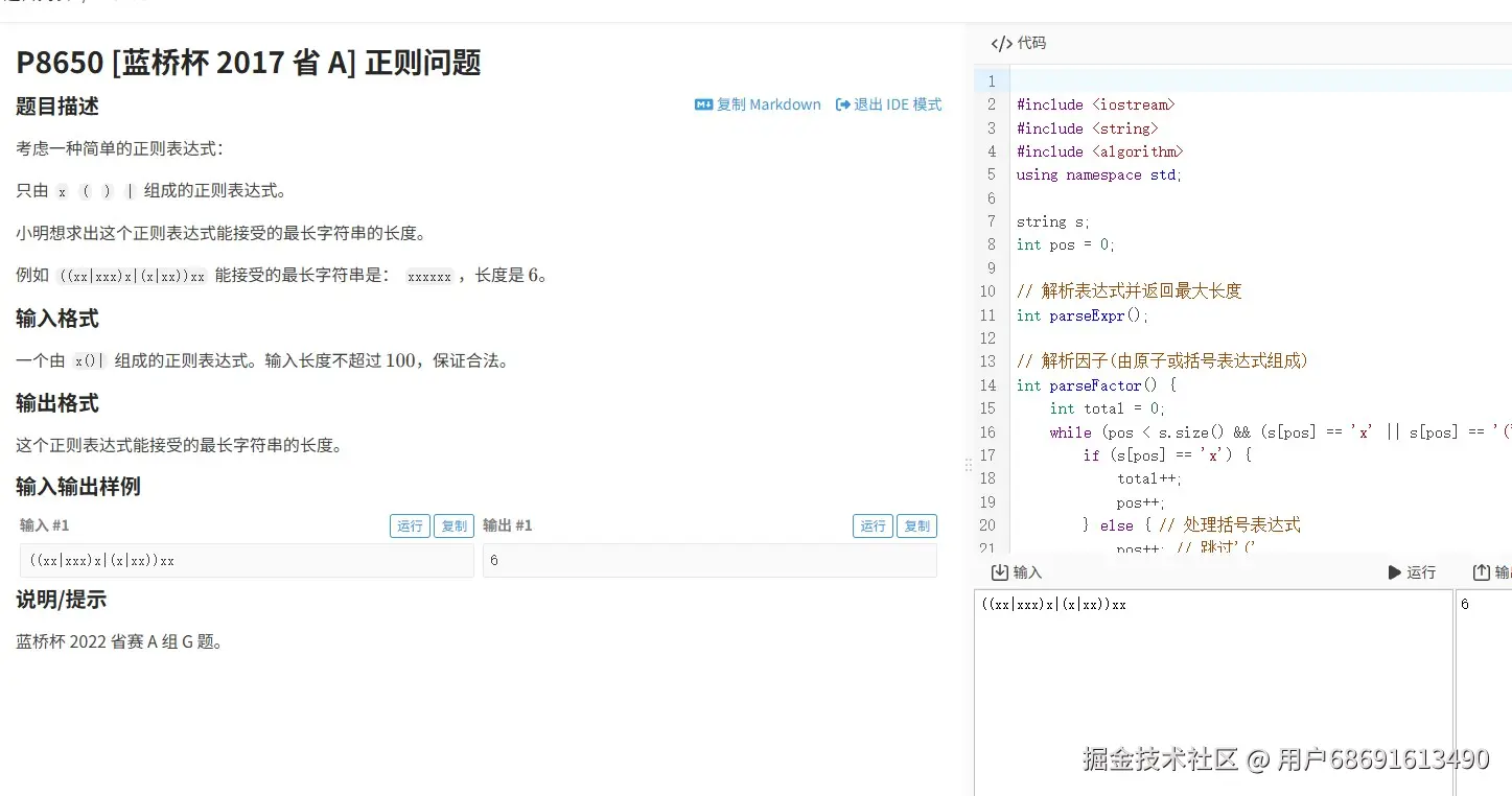 （2017蓝桥杯省A）洛谷P8650题解：递归解析正则表达式并求解最大长度 洛谷题解 递归算法 动态规划 蓝桥杯 省赛 第1张