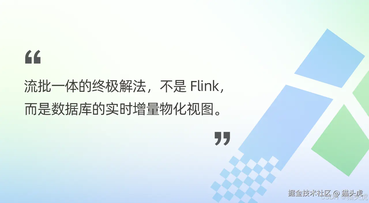 Data Warebase 与流批一体的区别