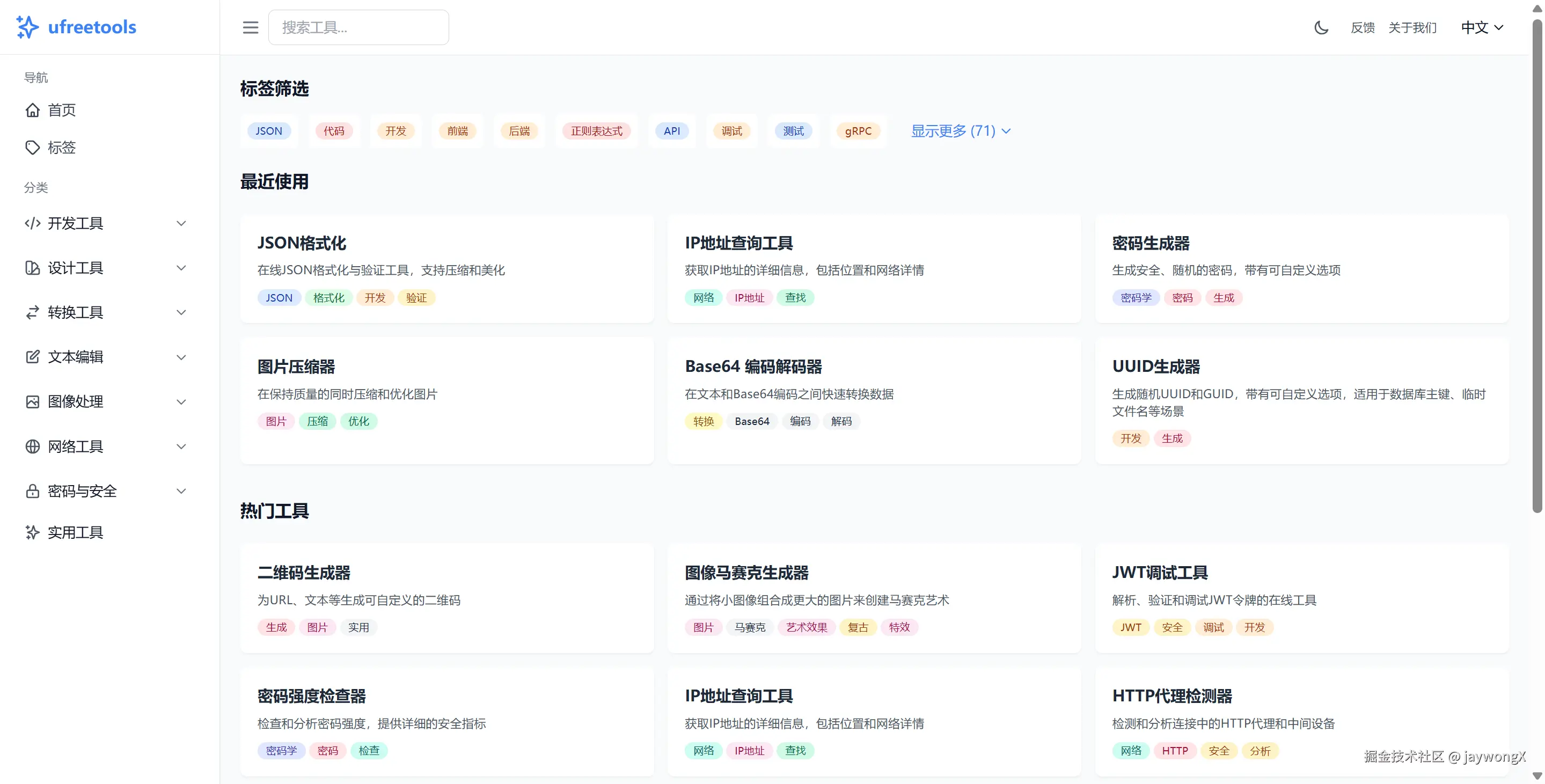ufreetools-主页.png