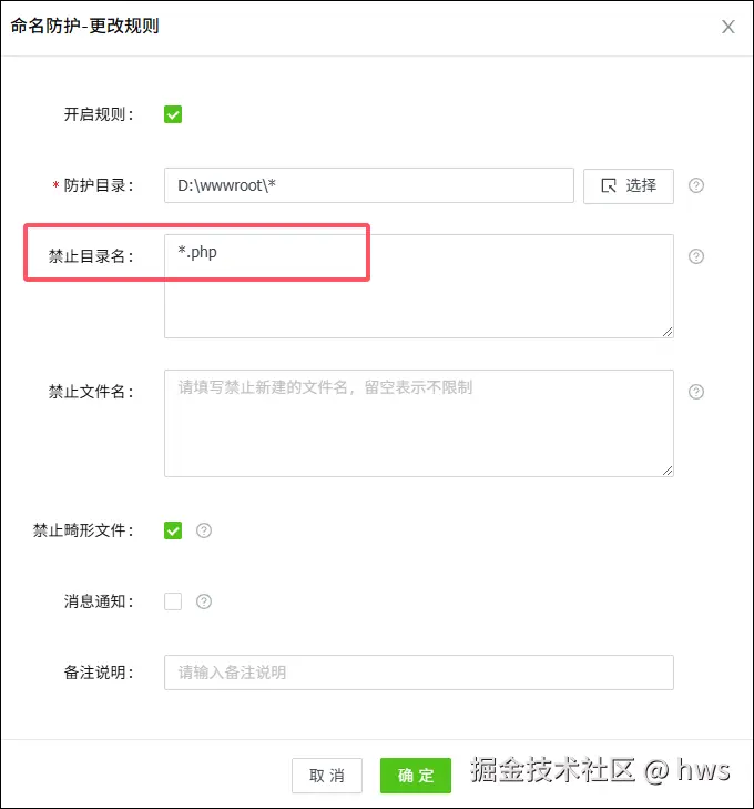 禁止新建以.php结尾的目录，防止脚本解析漏洞