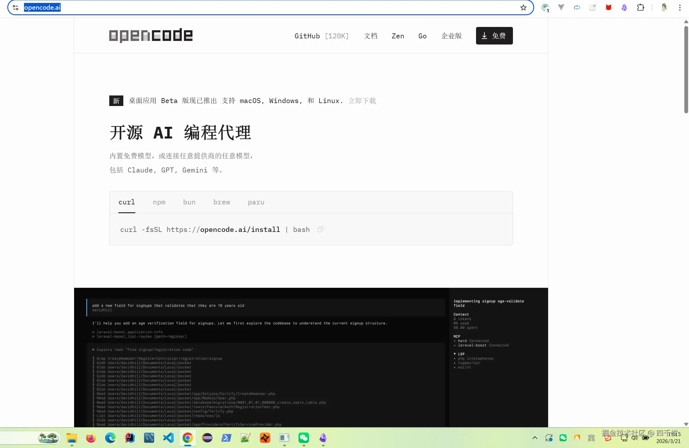 OpenCode官网.png