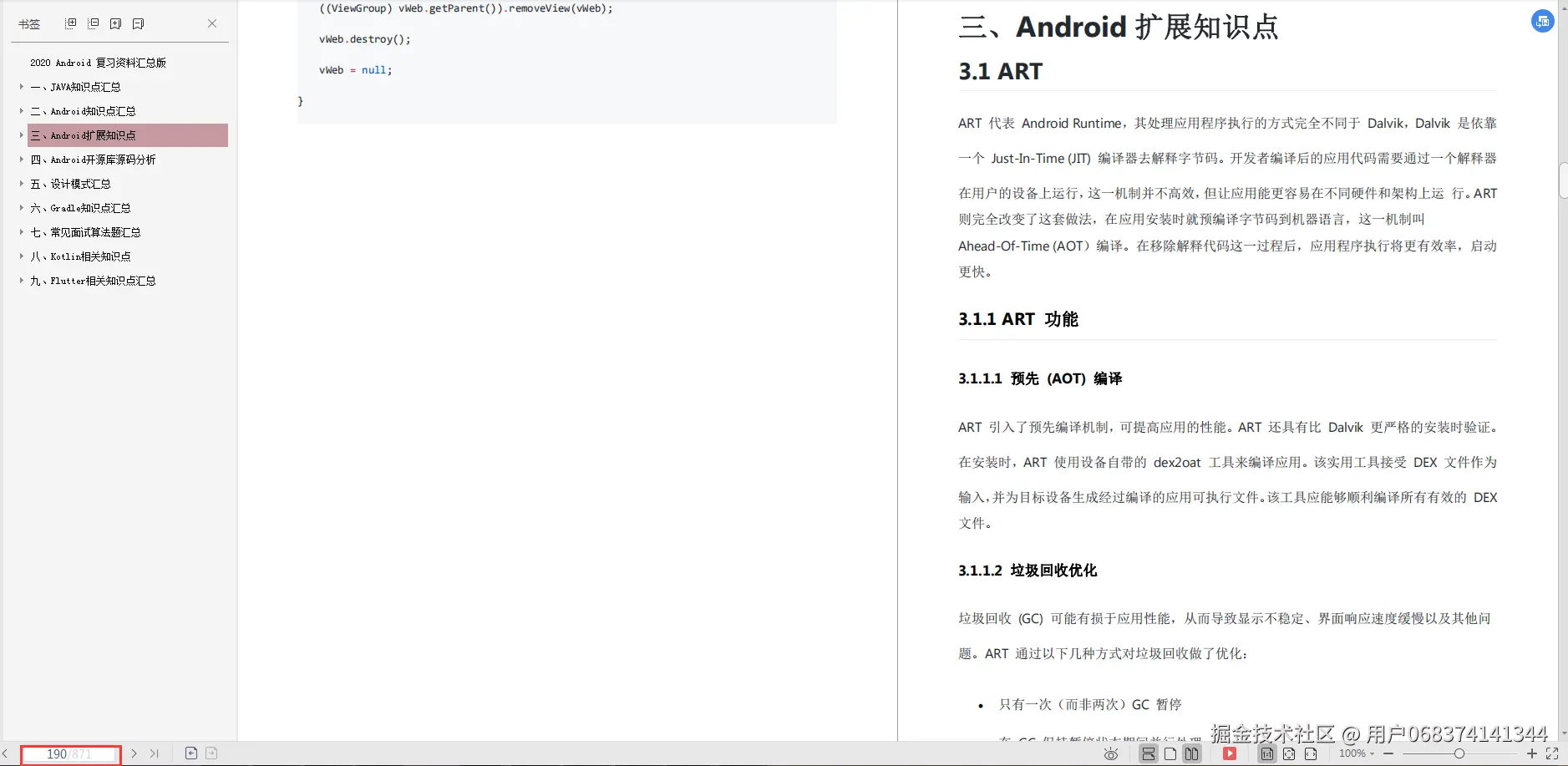 第三章 Android 扩展知识点汇总